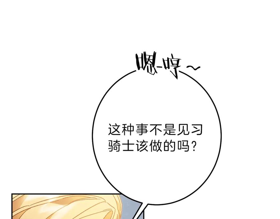 变身成女帝 - 第20话 让我保护您 - 第100张图