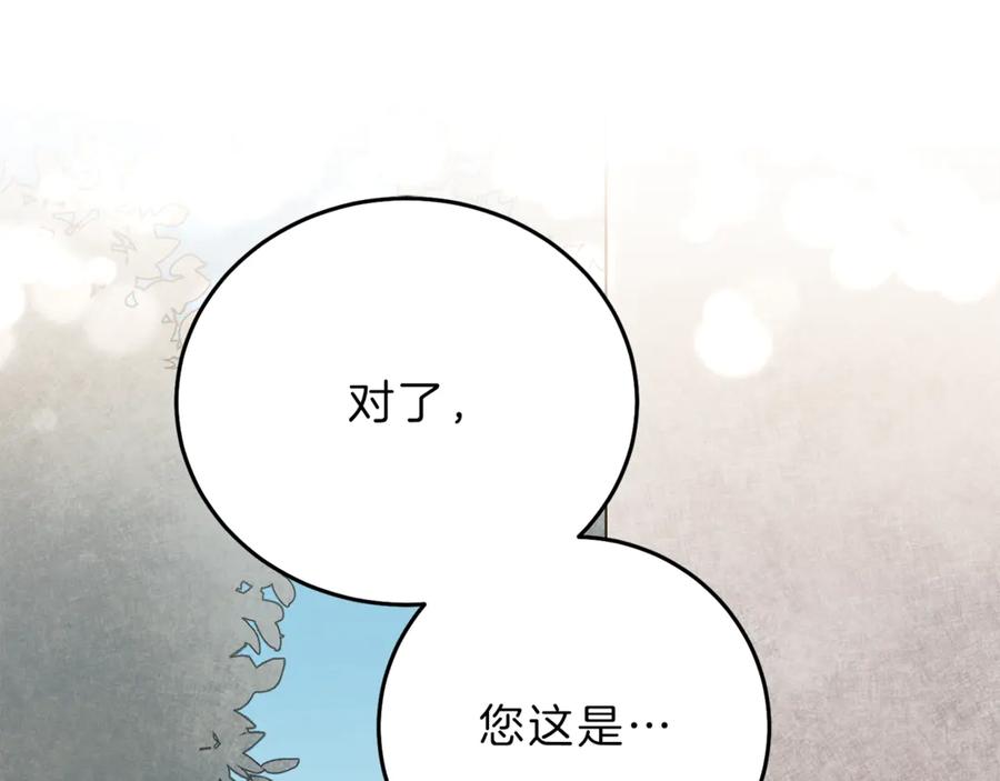 变身成女帝 - 第20话 让我保护您 - 第110张图