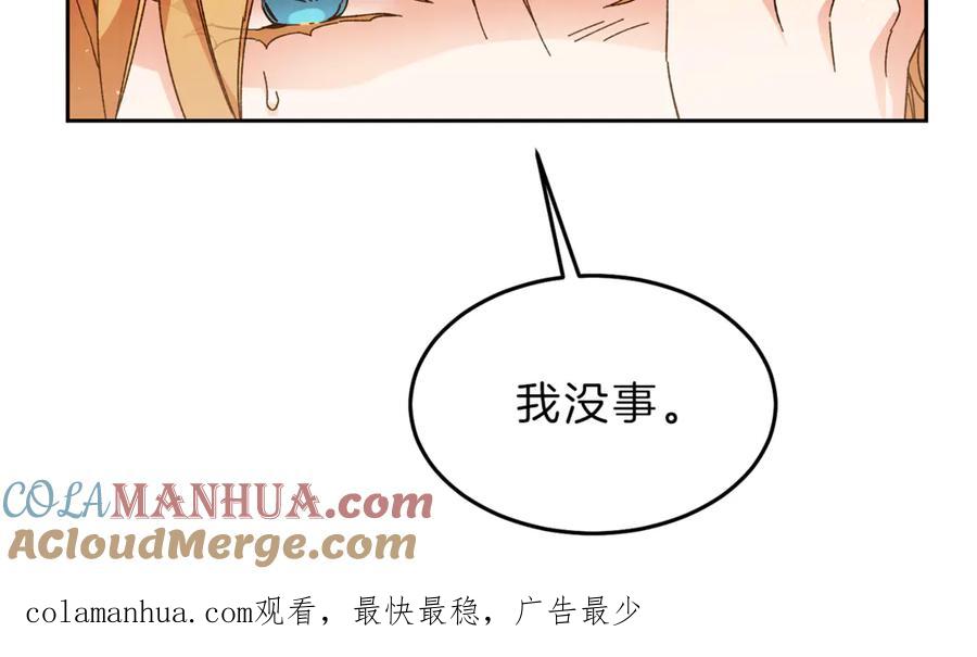 变身成女帝 - 第20话 让我保护您 - 第177张图