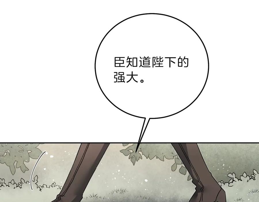 变身成女帝 - 第20话 让我保护您 - 第123张图