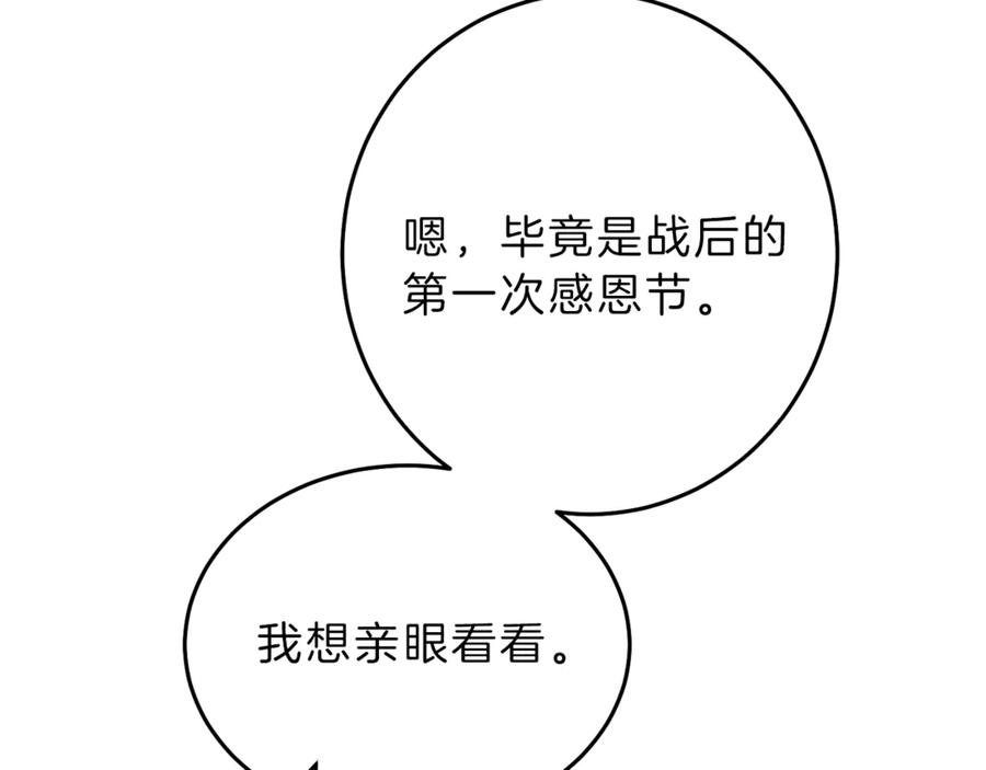 变身成女帝 - 第20话 让我保护您 - 第114张图