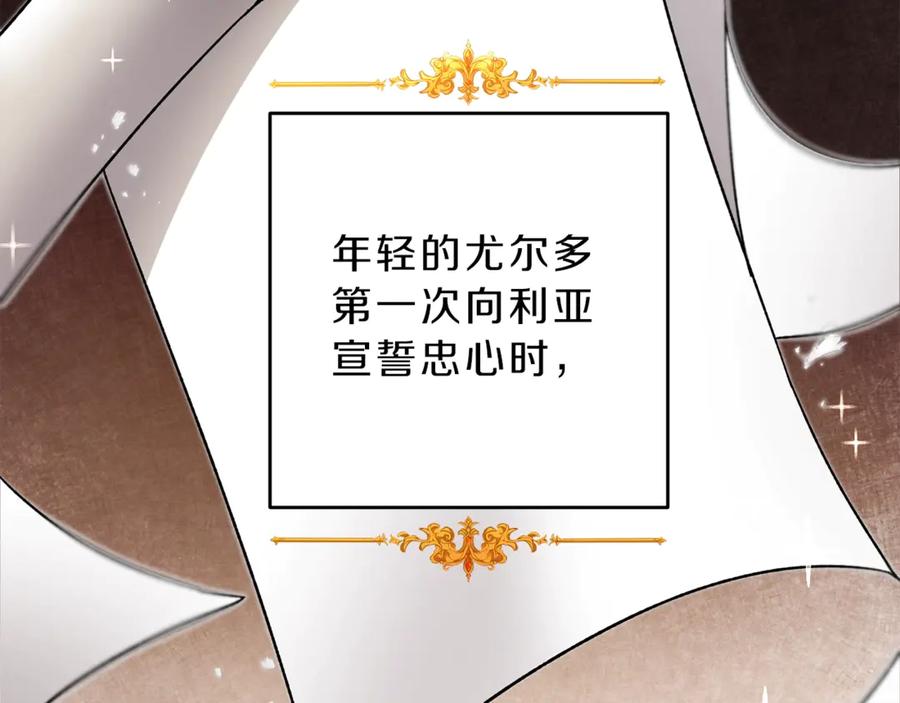 变身成女帝 - 第20话 让我保护您 - 第22张图