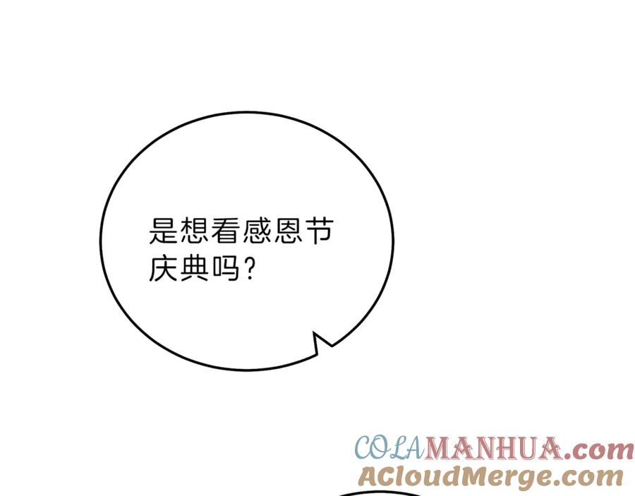 变身成女帝 - 第20话 让我保护您 - 第113张图