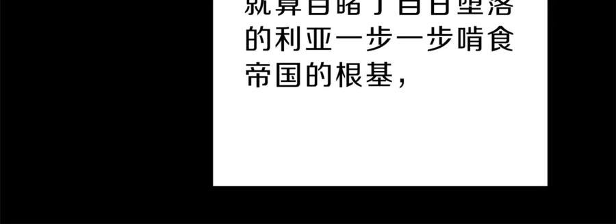 变身成女帝 - 第20话 让我保护您 - 第47张图