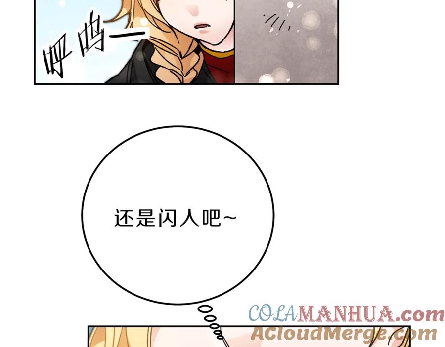 变身成女帝 - 第20话 让我保护您 - 第69张图