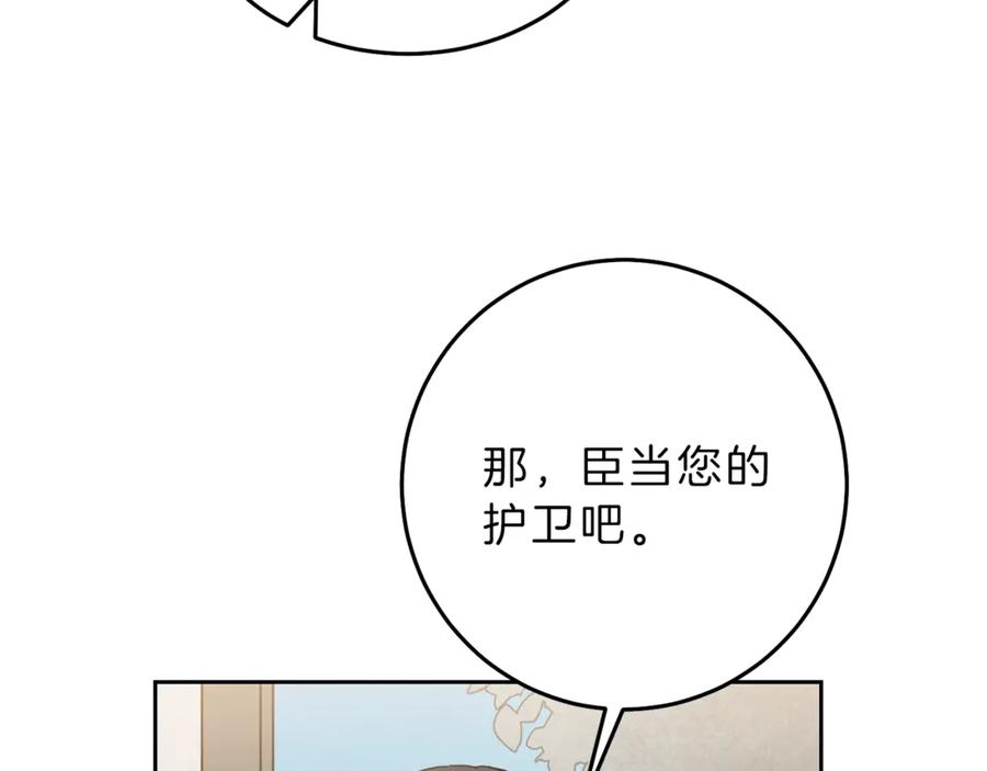 变身成女帝 - 第20话 让我保护您 - 第115张图