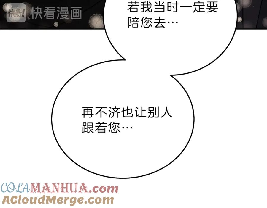 变身成女帝 - 第20话 让我保护您 - 第133张图