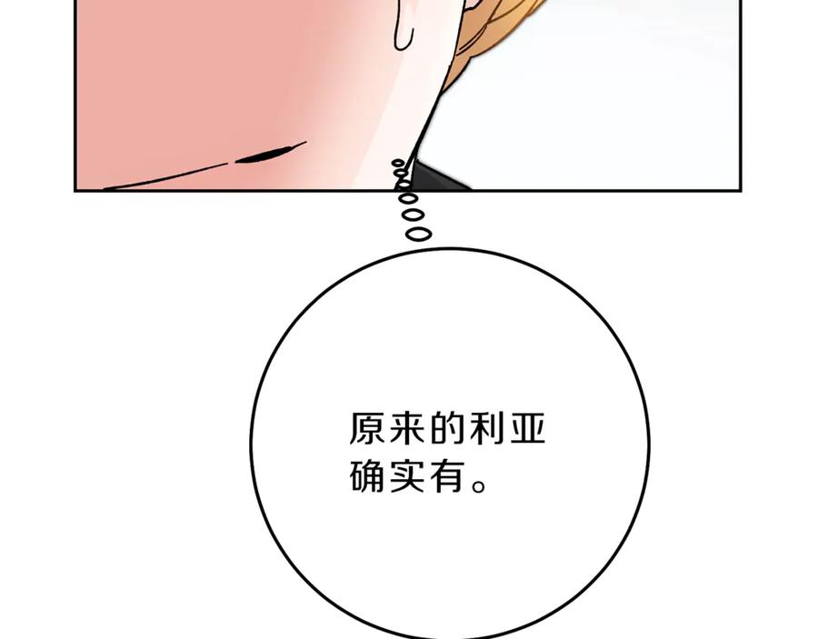 变身成女帝 - 第20话 让我保护您 - 第108张图