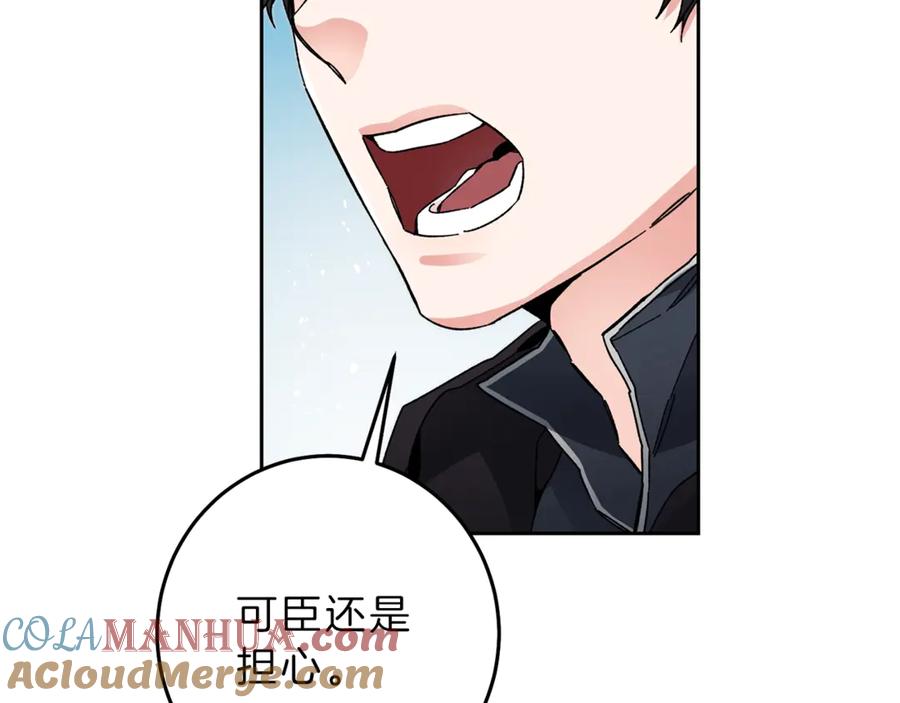 变身成女帝 - 第20话 让我保护您 - 第125张图