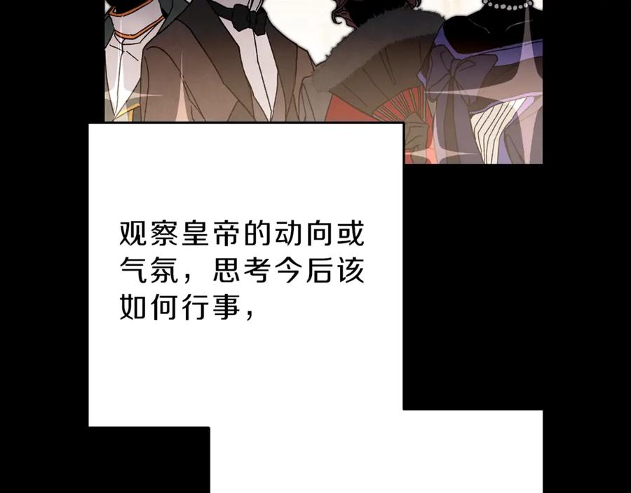 变身成女帝 - 第21话 同事而已 - 第47张图