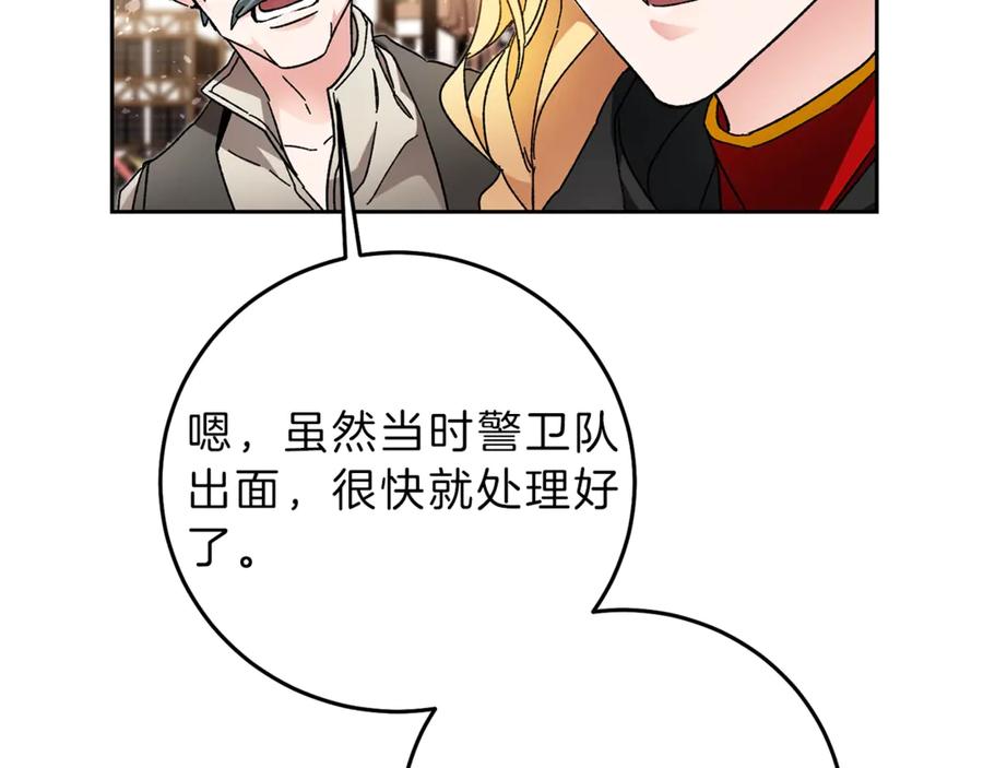 变身成女帝 - 第21话 同事而已 - 第107张图