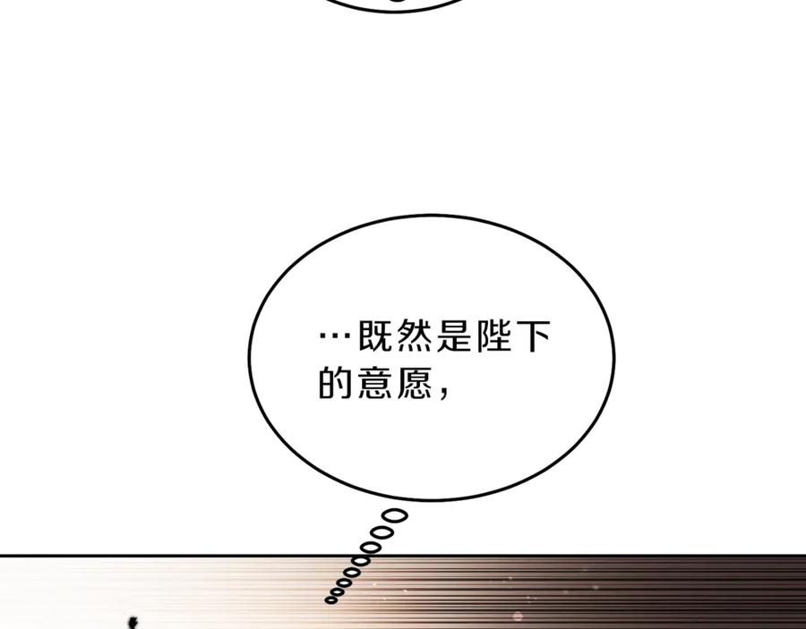 变身成女帝 - 第21话 同事而已 - 第166张图