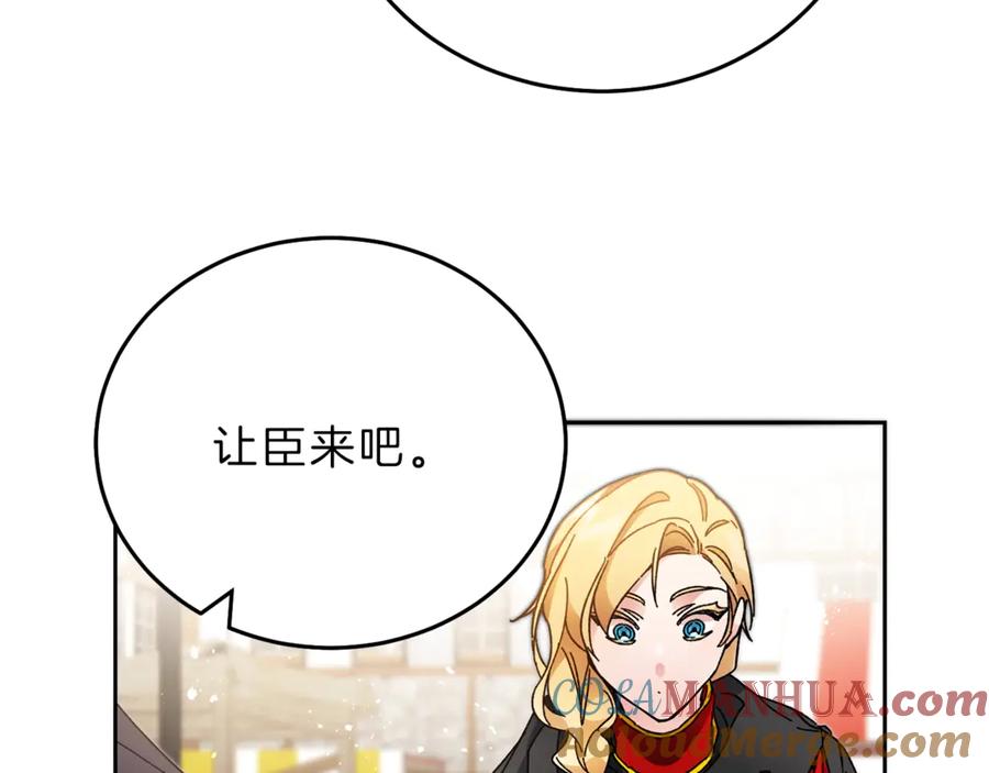 变身成女帝 - 第21话 同事而已 - 第117张图