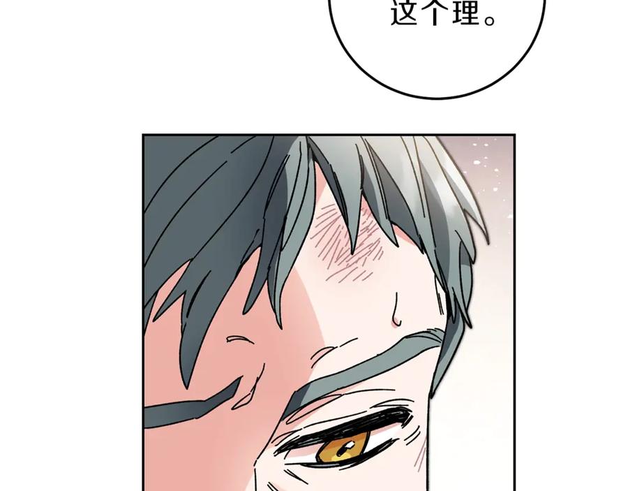 变身成女帝 - 第21话 同事而已 - 第112张图