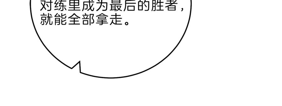 变身成女帝 - 第21话 同事而已 - 第94张图