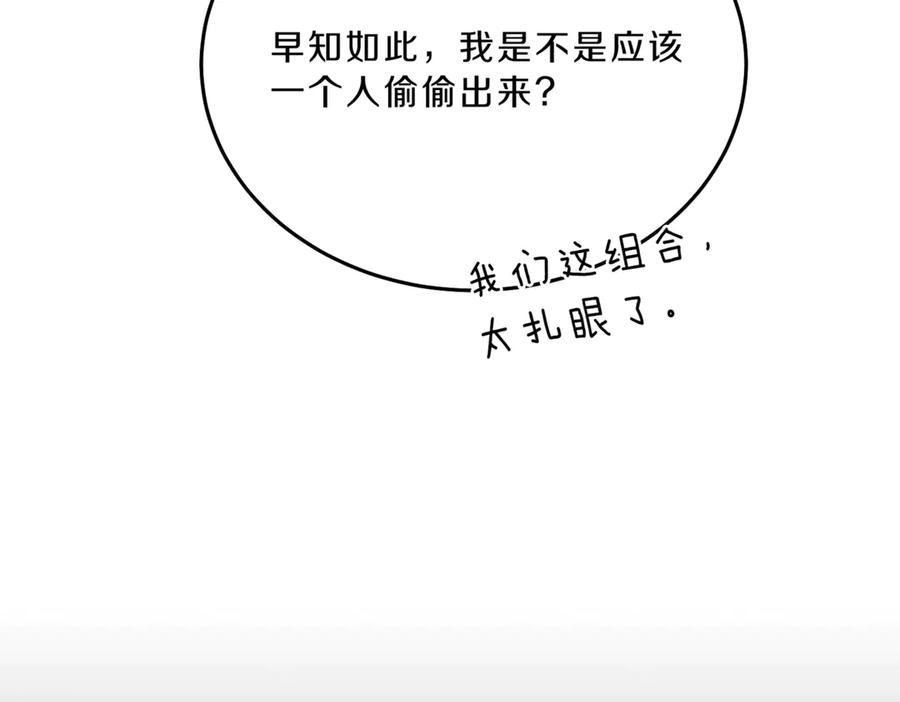 变身成女帝 - 第21话 同事而已 - 第35张图