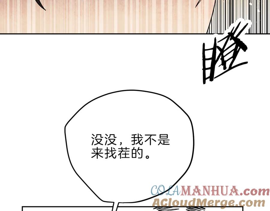 变身成女帝 - 第21话 同事而已 - 第85张图