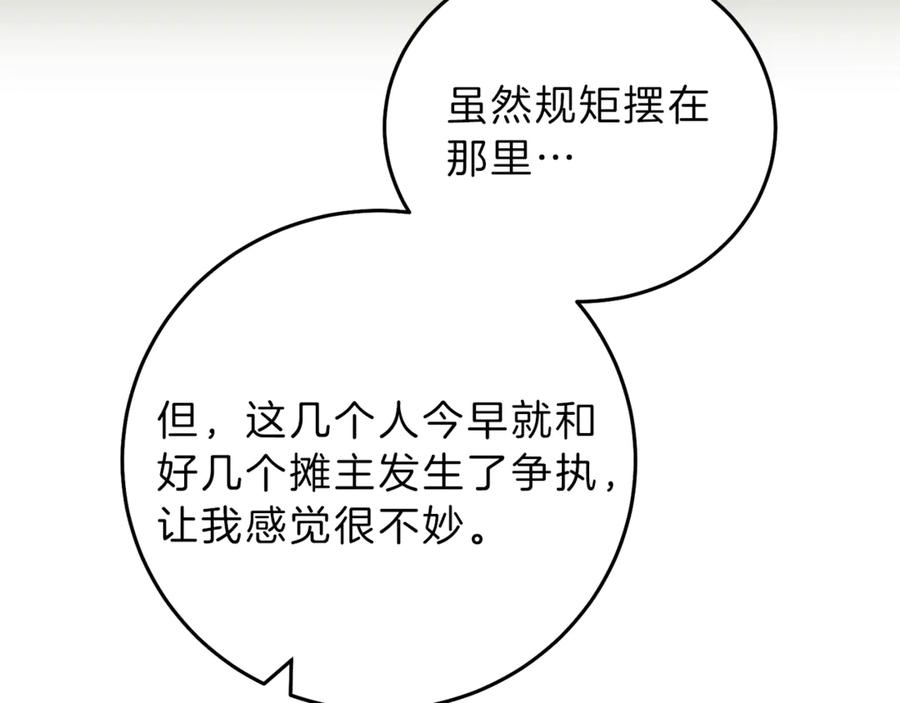 变身成女帝 - 第21话 同事而已 - 第104张图