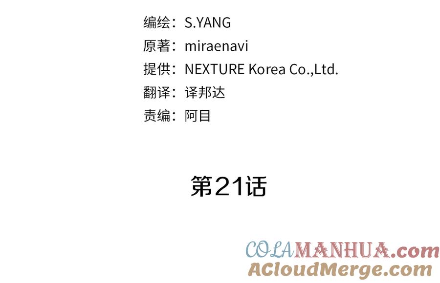 变身成女帝 - 第21话 同事而已 - 第13张图