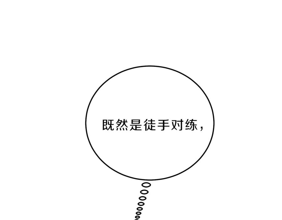 变身成女帝 - 第21话 同事而已 - 第114张图