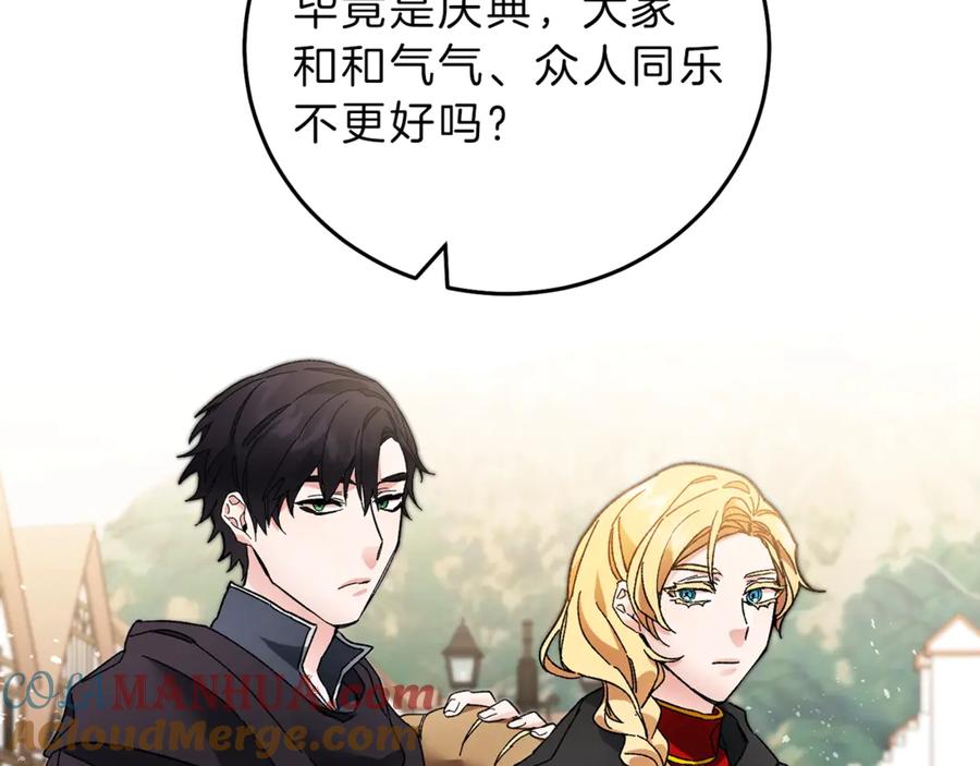 变身成女帝 - 第21话 同事而已 - 第109张图