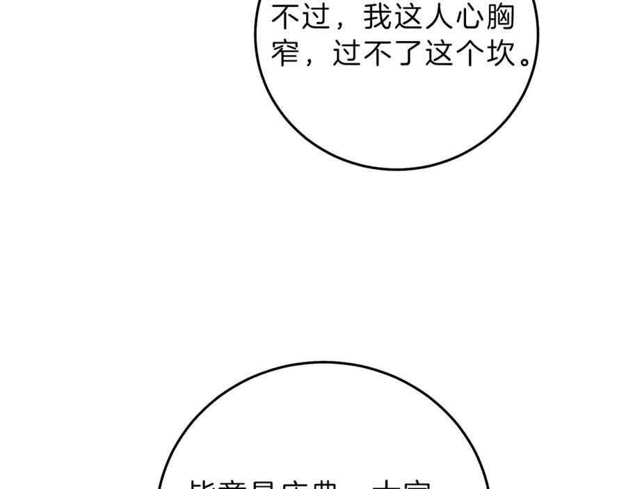 变身成女帝 - 第21话 同事而已 - 第108张图