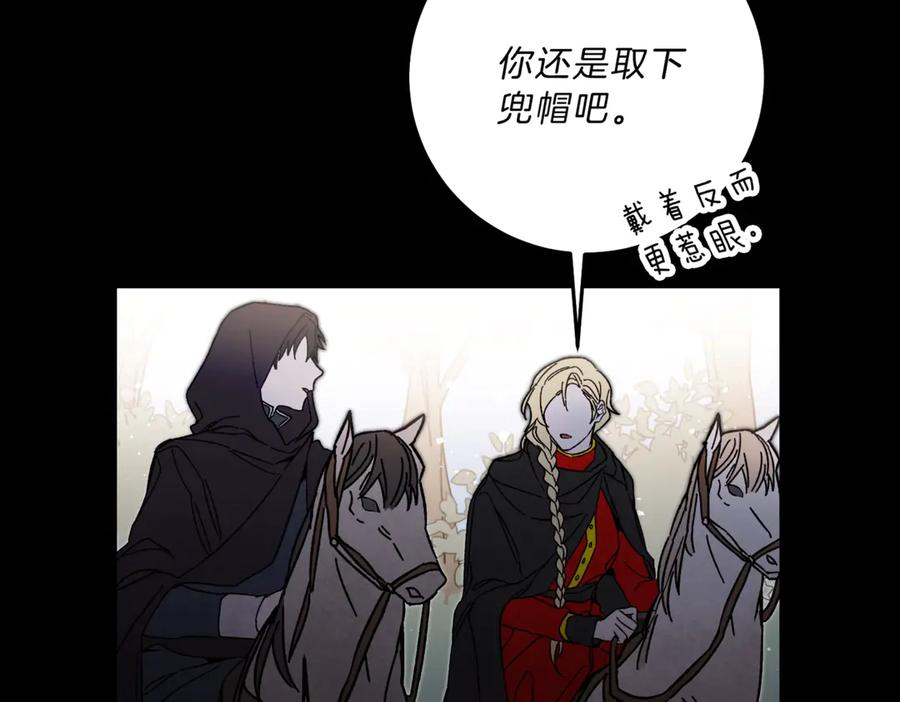 变身成女帝 - 第21话 同事而已 - 第38张图