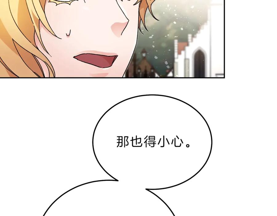 变身成女帝 - 第21话 同事而已 - 第74张图