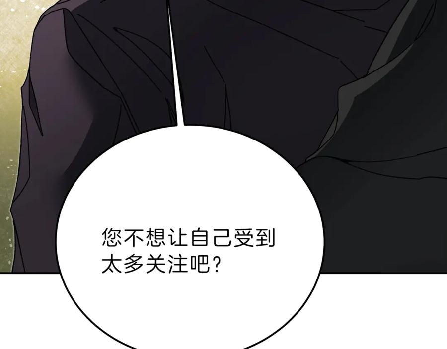 变身成女帝 - 第21话 同事而已 - 第122张图