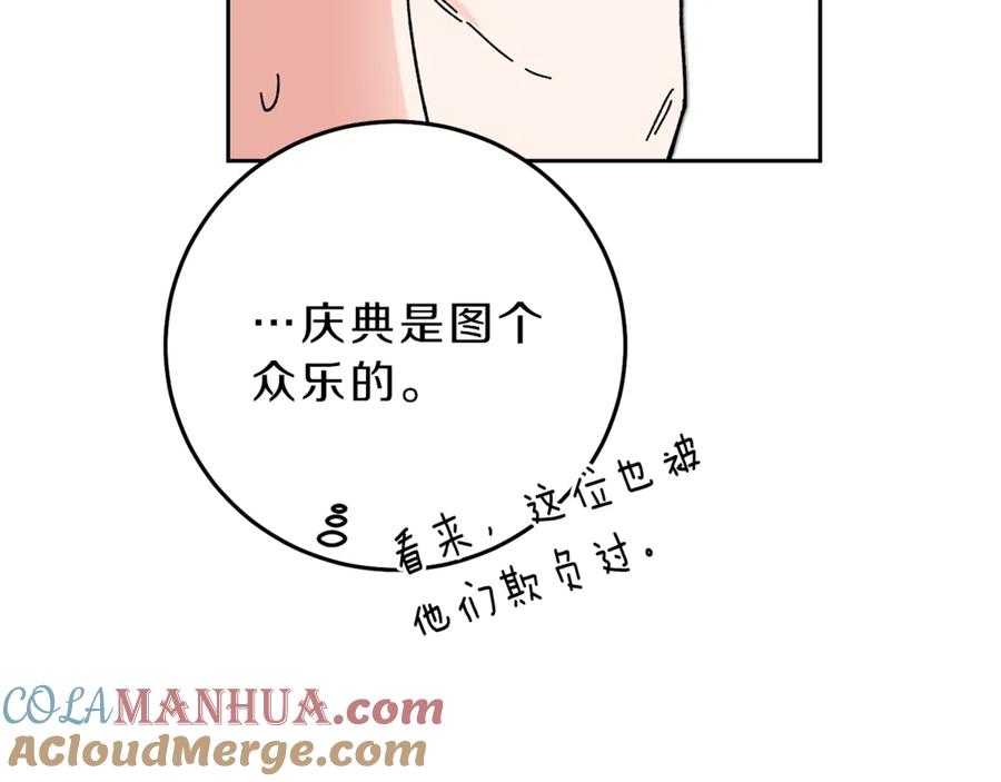 变身成女帝 - 第21话 同事而已 - 第113张图