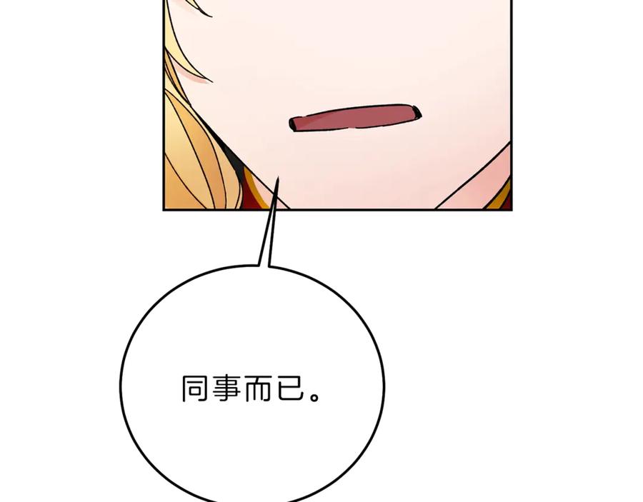 变身成女帝 - 第21话 同事而已 - 第130张图