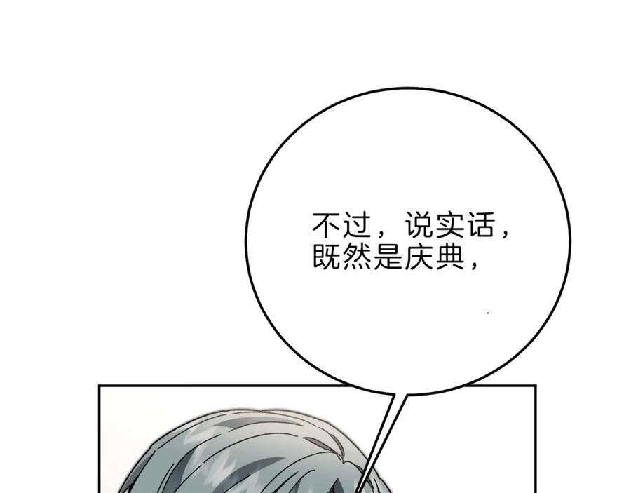 变身成女帝 - 第21话 同事而已 - 第95张图