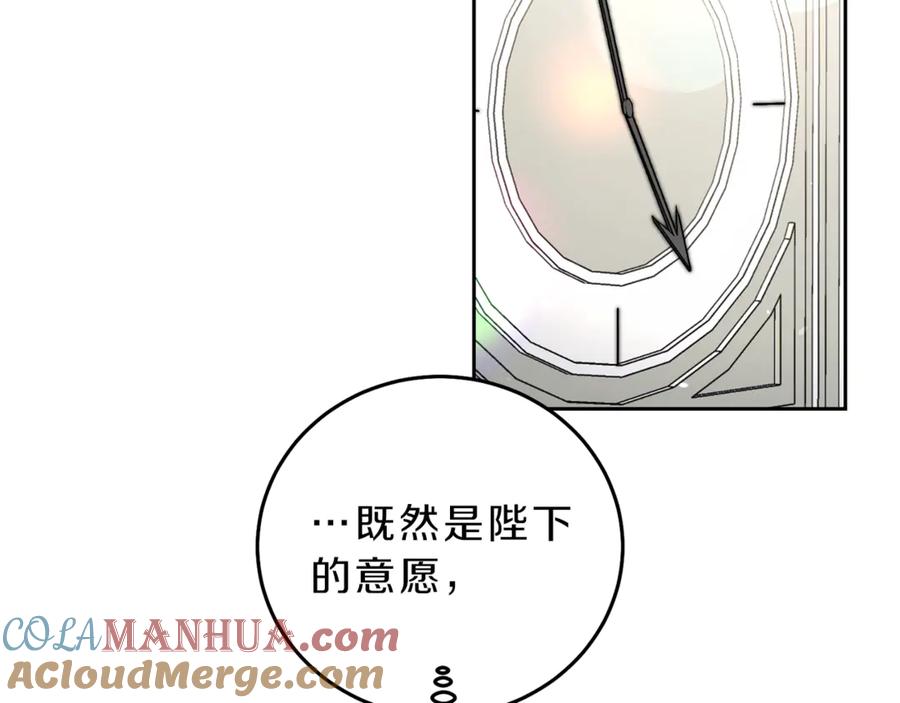 变身成女帝 - 第21话 同事而已 - 第165张图