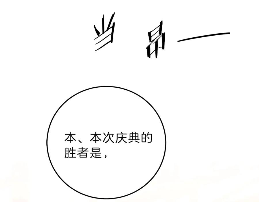 变身成女帝 - 第21话 同事而已 - 第180张图