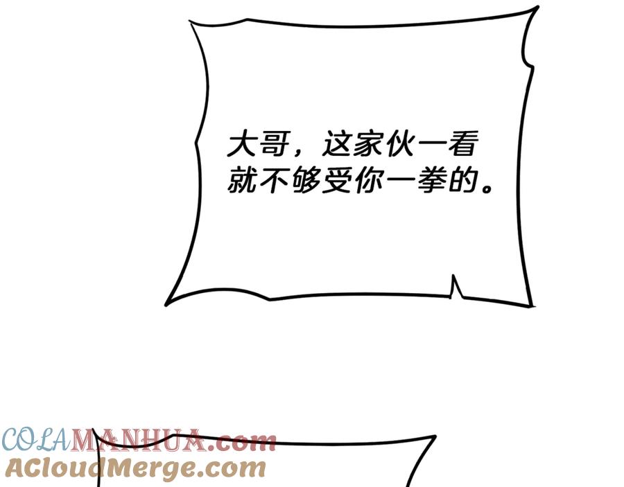 变身成女帝 - 第21话 同事而已 - 第145张图