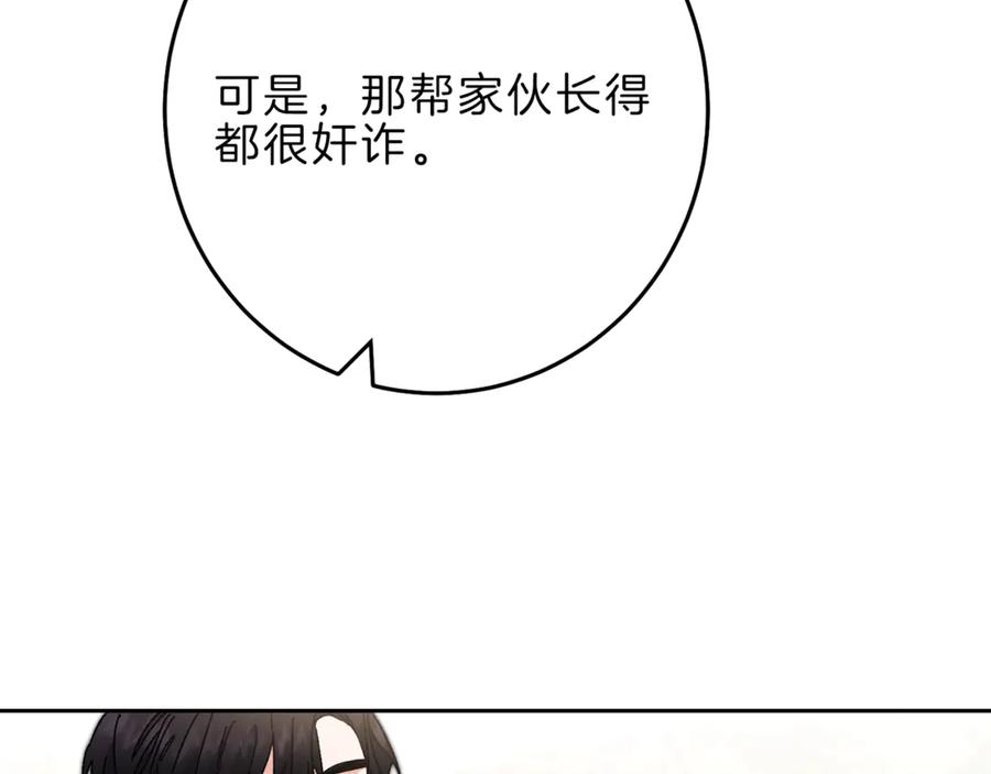 变身成女帝 - 第21话 同事而已 - 第99张图