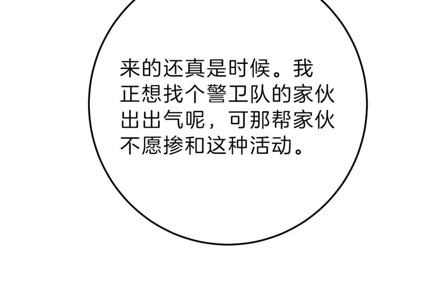 变身成女帝 - 第21话 同事而已 - 第138张图