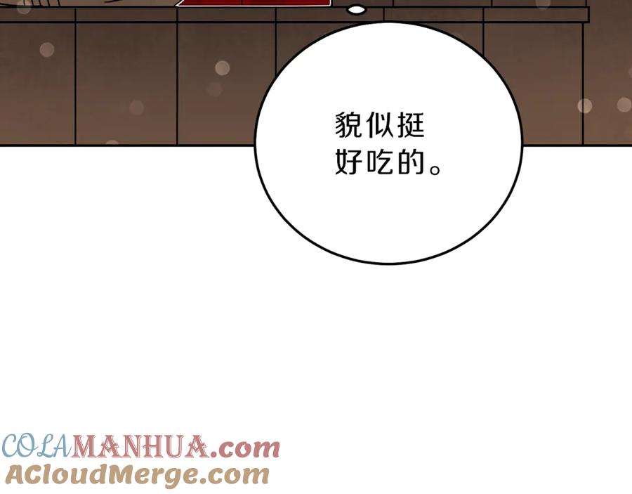 变身成女帝 - 第21话 同事而已 - 第65张图