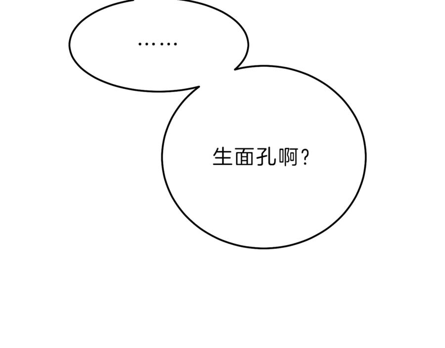 变身成女帝 - 第21话 同事而已 - 第134张图