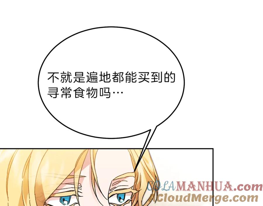 变身成女帝 - 第21话 同事而已 - 第73张图