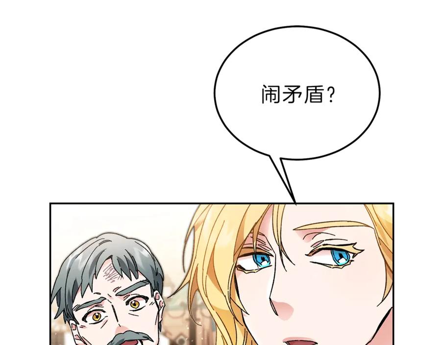 变身成女帝 - 第21话 同事而已 - 第106张图