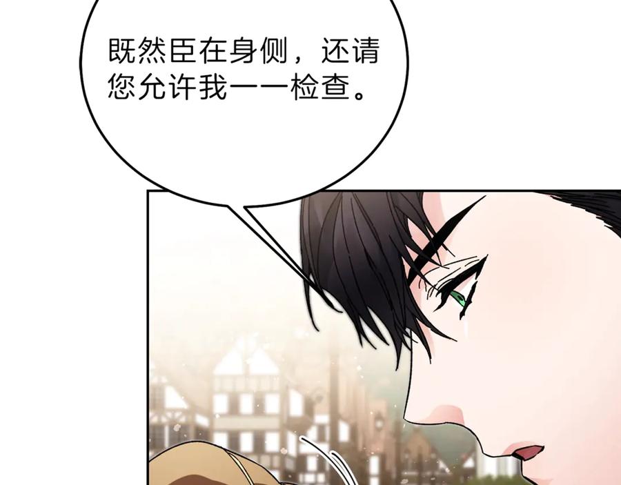 变身成女帝 - 第21话 同事而已 - 第75张图