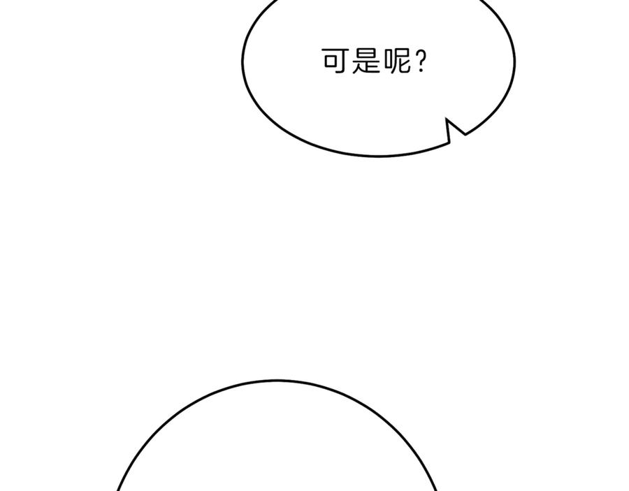 变身成女帝 - 第21话 同事而已 - 第98张图