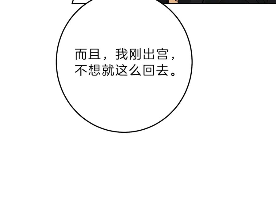 变身成女帝 - 第21话 同事而已 - 第8张图