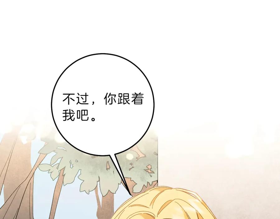 变身成女帝 - 第21话 同事而已 - 第14张图