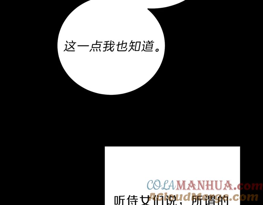 变身成女帝 - 第21话 同事而已 - 第45张图