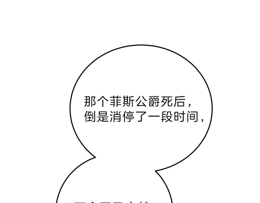 变身成女帝 - 第22话 救人要紧 - 第172张图