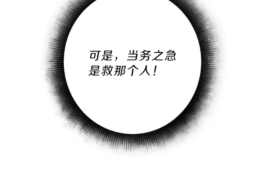 变身成女帝 - 第22话 救人要紧 - 第87张图