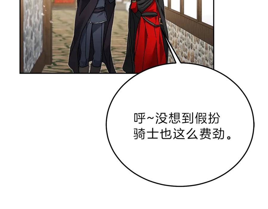 变身成女帝 - 第22话 救人要紧 - 第16张图