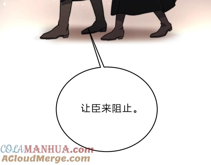 变身成女帝 - 第22话 救人要紧 - 第113张图